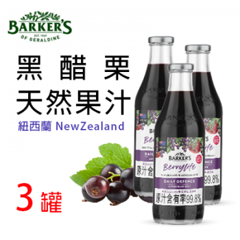 紐西蘭黑醋栗天然果汁3罐組 紐西蘭黑醋栗天然果汁3罐組